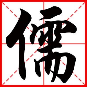 儒名字|带儒字大气的男孩名字（特选400个）